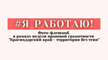 Фото-флешмоб #Я работаю!.